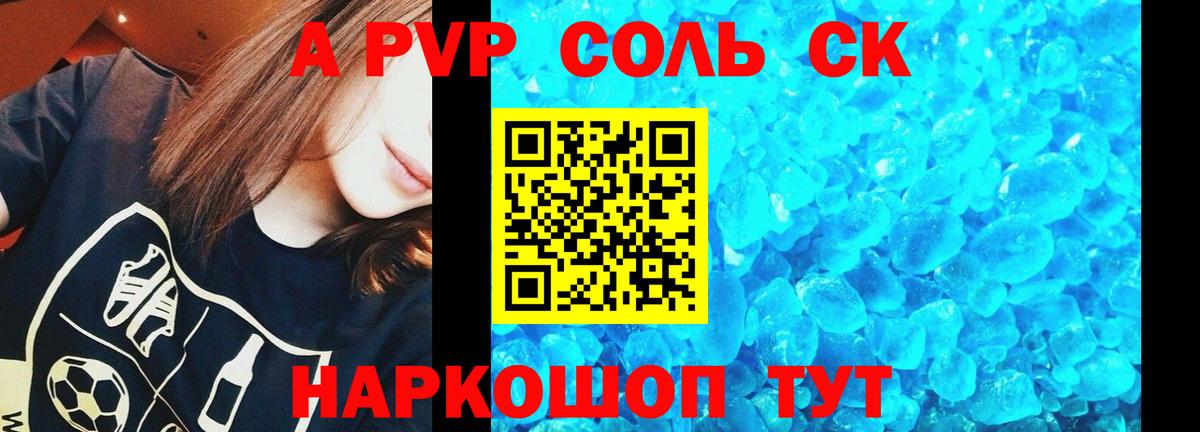 Alpha PVP кристаллы Александров
