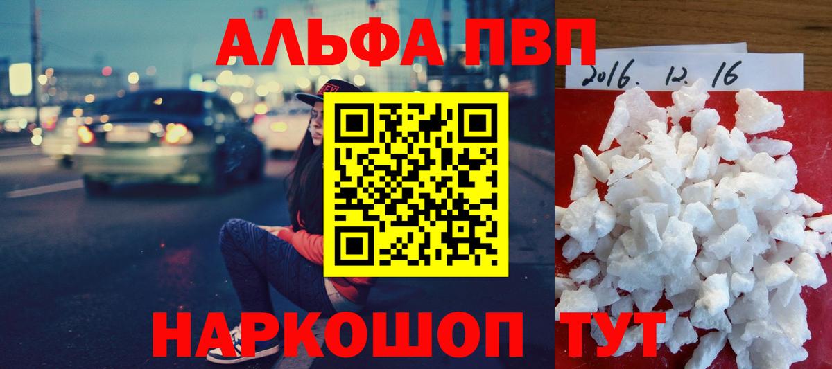 где найти наркотики  A PVP Соль  Alpha-PVP СК  Alpha-PVP крисы CK  Вход с VPN  Александров  Alpha PVP 
