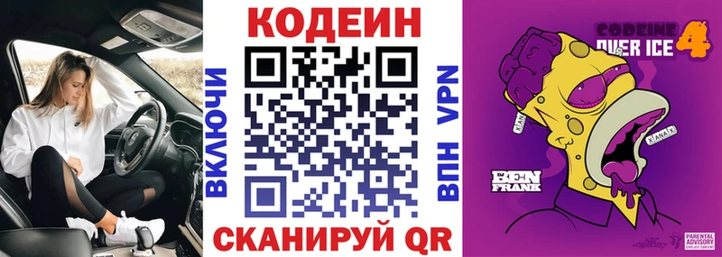 Codein напиток Lean (лин) Александров