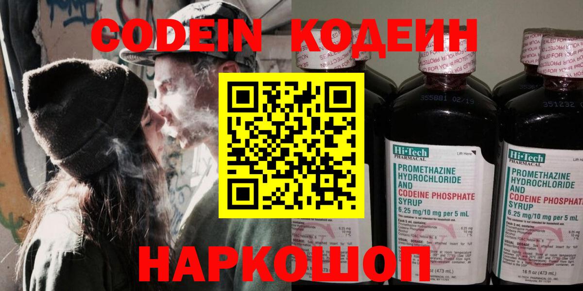 Кодеиновый сироп Lean напиток Lean (лин)  Кодеиновый сироп Lean Purple Drank  Вход с VPN  Александров 
