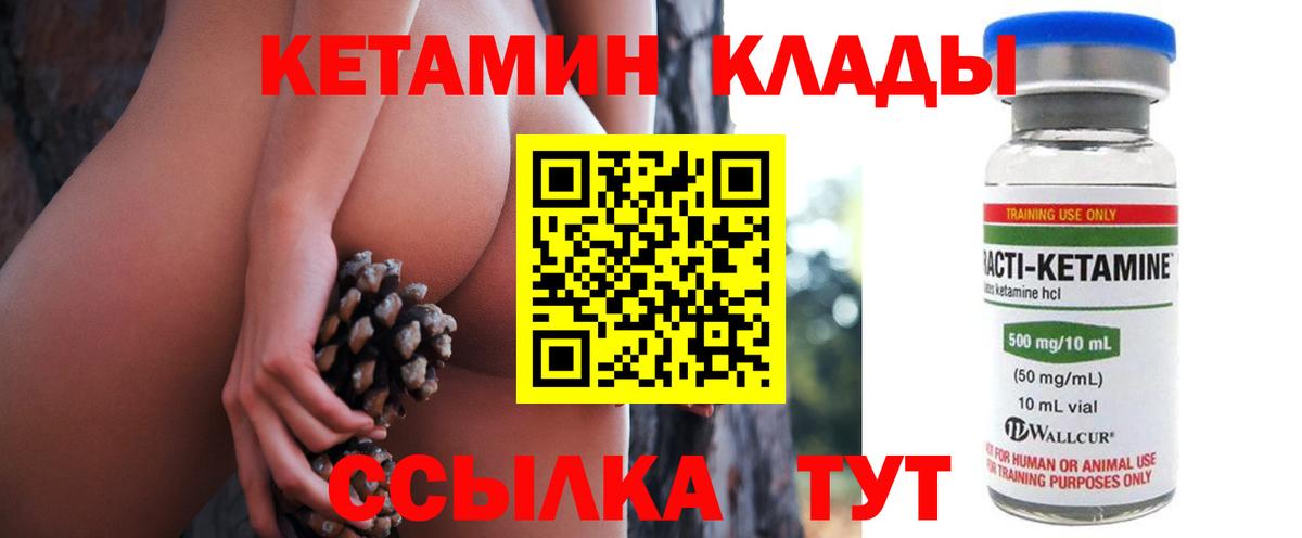КЕТАМИН VHQ Александров
