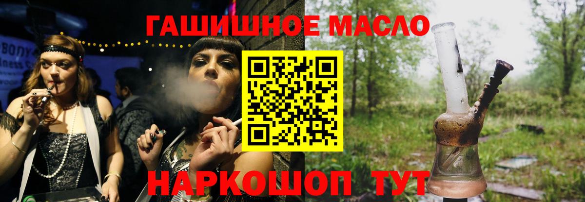 ТГК гашишное масло Александров